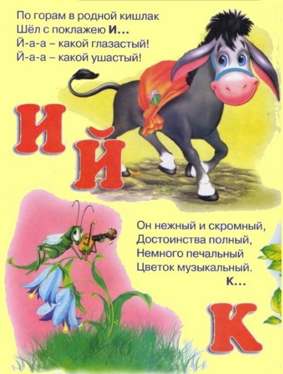 Буквы со стихами и картинками